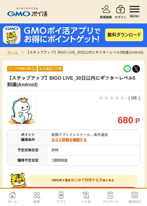 big liveの過去最高画像（GMOポイ活・2026年4月11日）