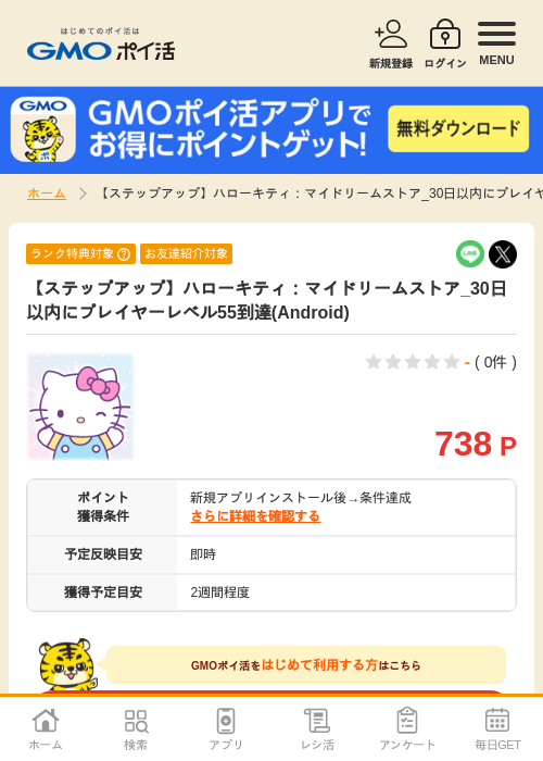 マイドリームの過去最高画像（GMOポイ活・2026年4月11日）