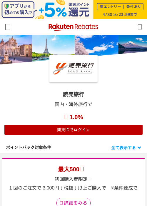 読売旅行の過去最高画像（楽天リーベイツ・2026年4月26日）