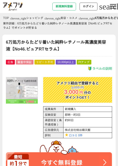 美容の過去最高画像（アメフリ・2026年5月2日）