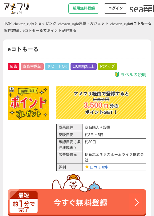 eコトもーるの過去最高画像（アメフリ・2026年5月2日）