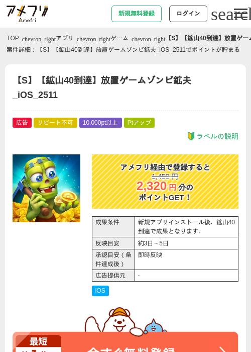 【S】【鉱山40到達】放置ゲームゾンビ鉱夫_iOS_2511の過去最高画像（アメフリ・2026年5月5日）