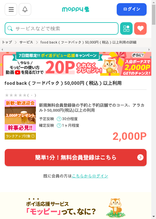 モッピー過去最高画像