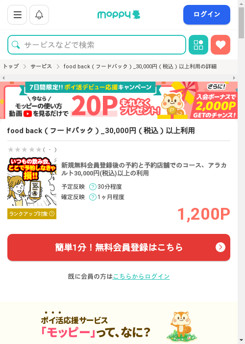 モッピー過去最高画像