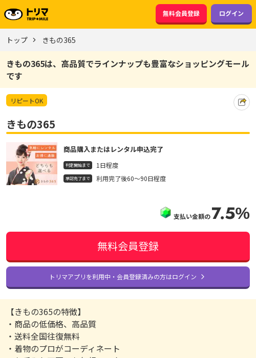 きもの365の過去最高画像（トリマ・2026年3月18日）