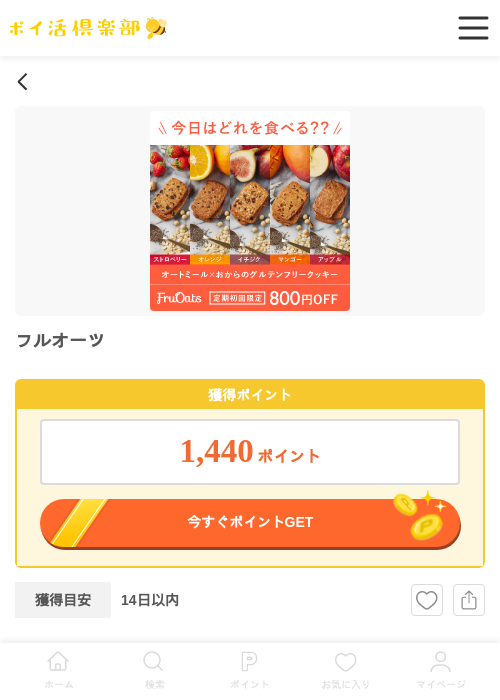 フルオーツの過去最高画像（ポイ活倶楽部・2026年4月28日）