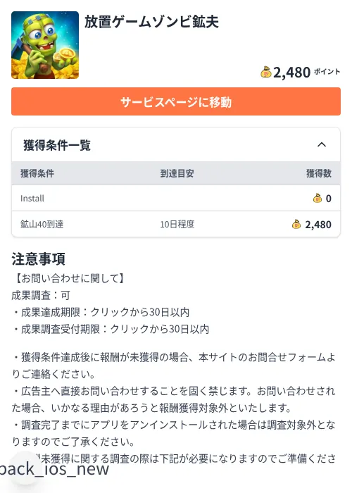 放置ゲームゾンビ鉱夫の掲載記録画像(ちょびリッチ(Zucks)・2026年7月16日)