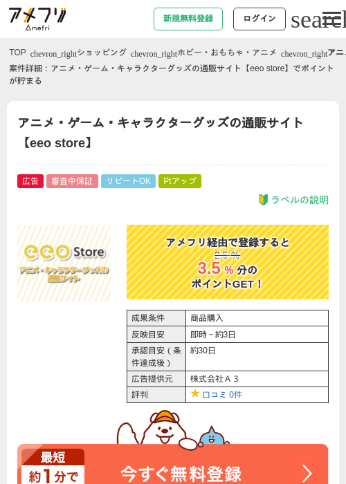 アニメ・ゲーム・キャラクターグッズの通販サイト【eeo store】の過去最高画像（アメフリ・2026年5月2日）