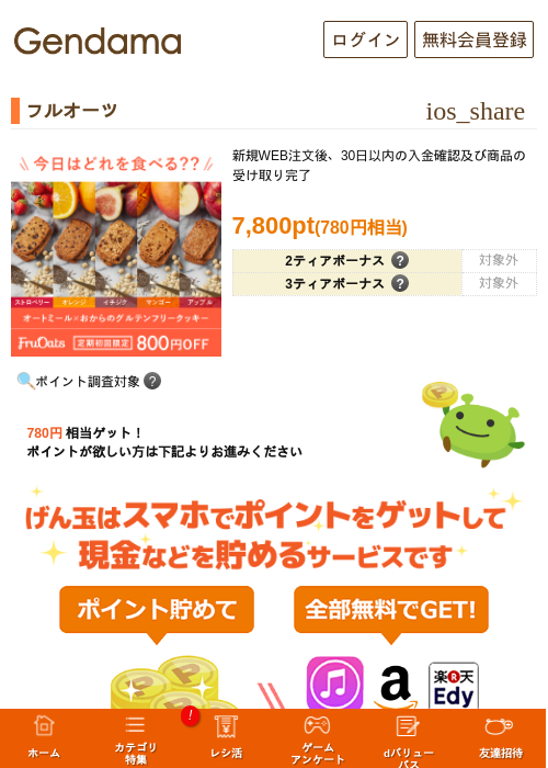 フルオーツの過去最高画像（げん玉・2026年5月14日）