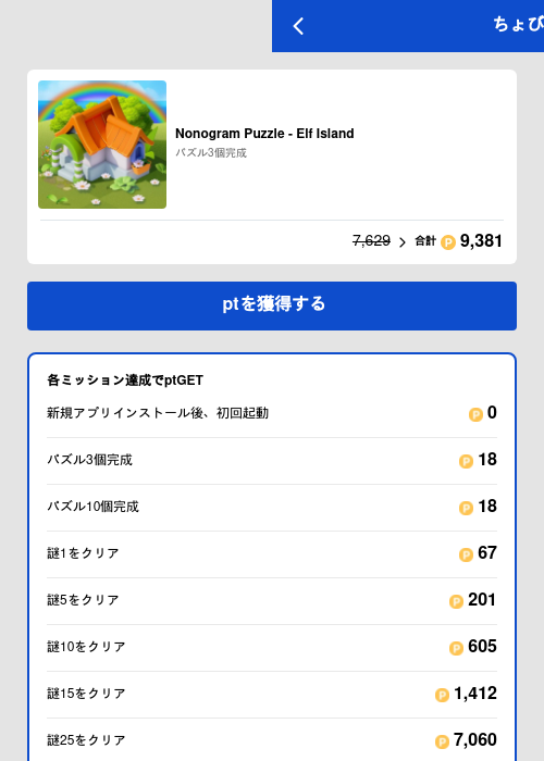 Nonogram Puzzle - Elf Islandの過去最高画像（ちょびリッチ（GF Rewards）・2026年5月19日）