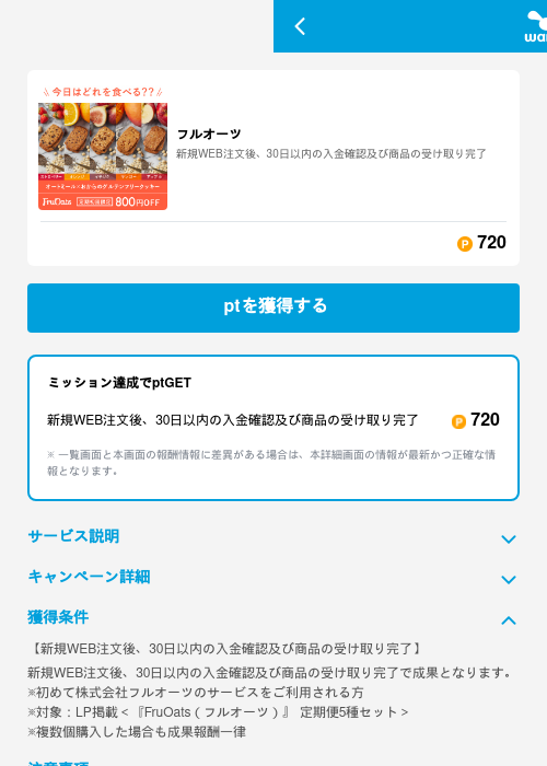 フルオーツの掲載記録画像（ワラウ（GF Rewards）・2026年6月19日）