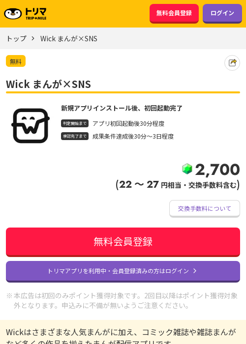 Wickまんがの過去最高画像（トリマ・2026年3月22日）
