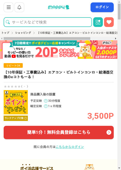 モッピー過去最高画像