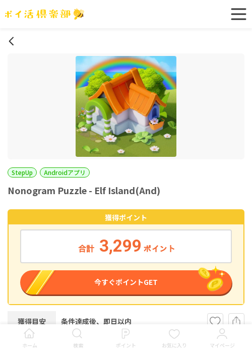 Nonogramの過去最高画像（ポイ活倶楽部・2026年3月18日）