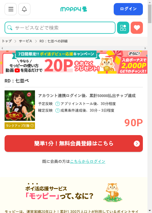 モッピー過去最高画像