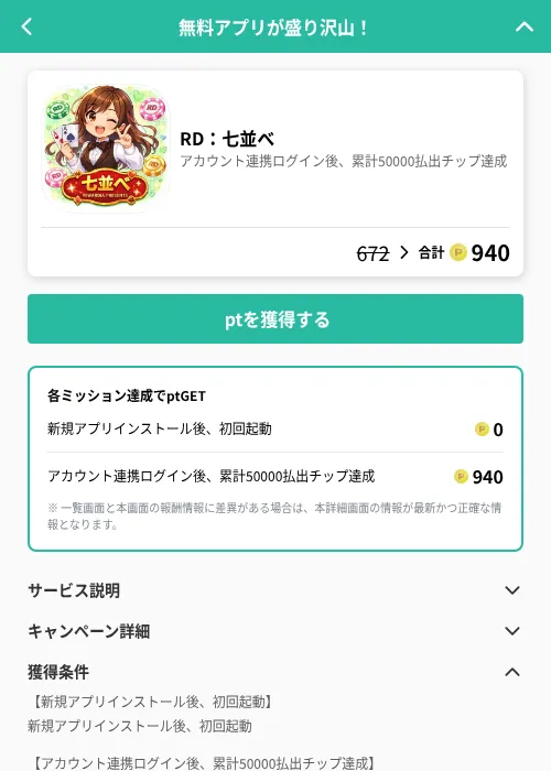 RD：七並べの掲載記録画像（げん玉（GF Rewards）・2026年6月19日）