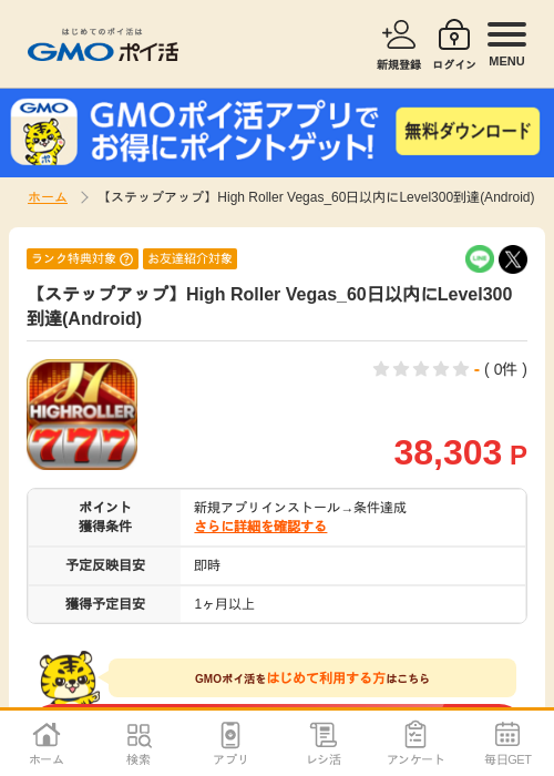 HighrollerVegasの過去最高画像（GMOポイ活・2026年4月11日）