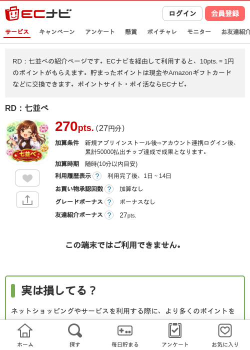 RD:七並べの掲載記録画像(ECナビ・2026年4月26日)