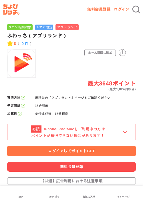 ふわっち(アプリランド)の過去最高画像(ちょびリッチ・2026年5月16日)