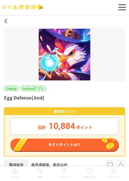 egg defeの過去最高画像（ポイ活倶楽部・2026年3月18日）