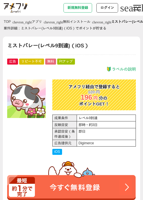 ミストバレー(レベル9到達)（iOS）の過去最高画像（アメフリ・2026年5月2日）