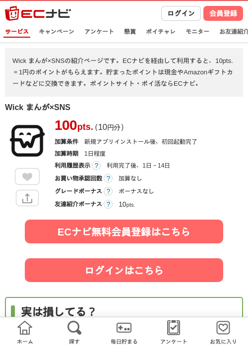 Wick まんが×SNSの過去最高画像（ECナビ・2026年4月25日）