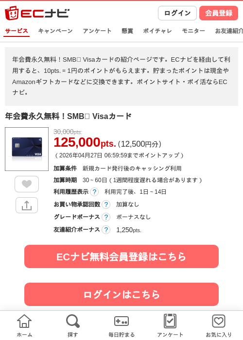 永久無料！プロミスVisa（キャッシング）の過去最高画像（ECナビ・2026年4月26日）