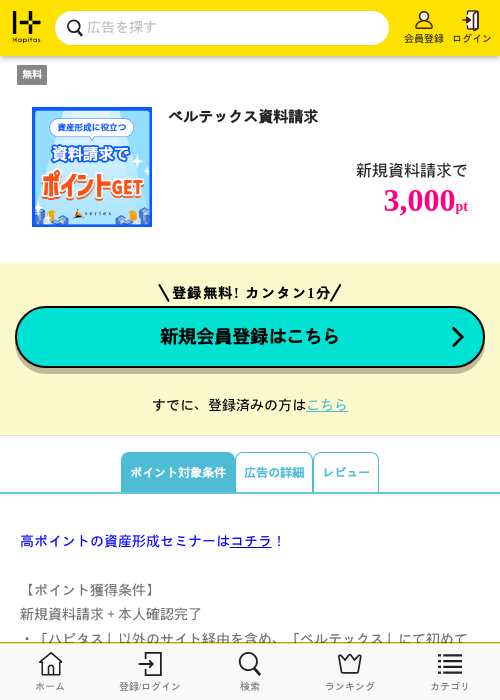 資料請求の過去最高画像（ハピタス・2026年4月13日）