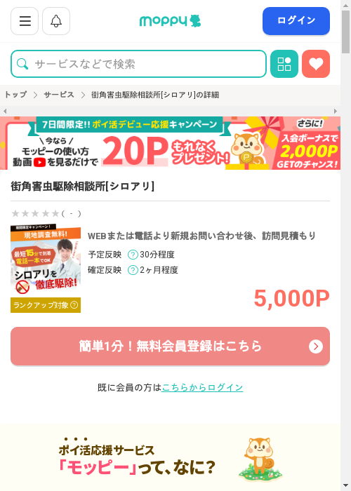 アリの過去最高画像（モッピー・2026年2月27日）