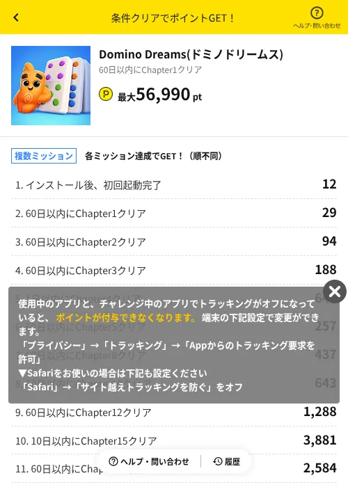 Domino Dreams(ドミノドリームス)の過去最高画像（ハピタス（AppDriver）・2026年6月14日）
