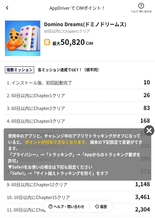 Domino Dreams(ドミノドリームス)の掲載記録画像（COINCOME（AppDriver）・2026年6月20日）