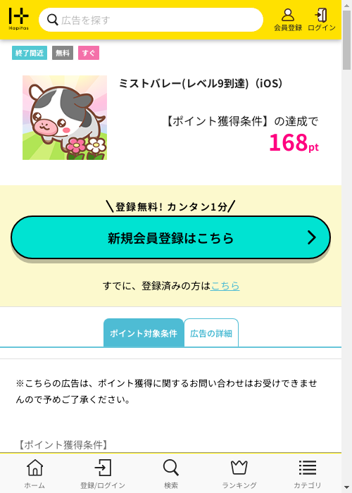 ハピタス過去最高画像