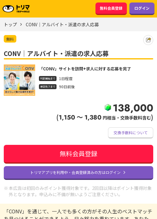 求人の過去最高画像（トリマ・2026年3月21日）