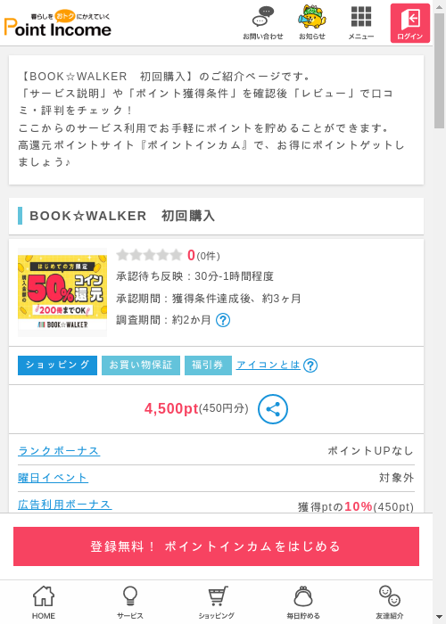 BOOK☆WALKERの過去最高画像（ポイントインカム・2026年3月9日）