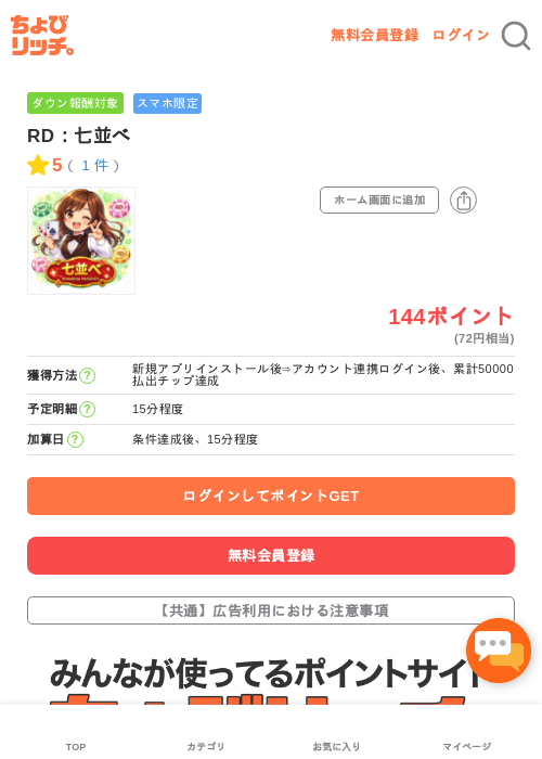 RD:七並べの掲載記録画像(ちょびリッチ・2026年5月3日)