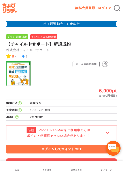 【チャイルドサポート】新規成約の過去最高画像（ちょびリッチ・2026年4月30日）