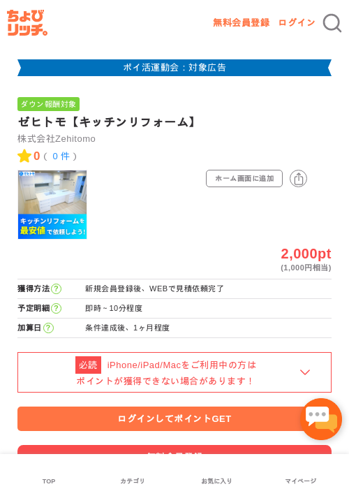 ゼヒトモ【キッチンリフォーム】の過去最高画像（ちょびリッチ・2026年4月30日）