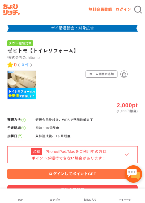 ゼヒトモ【トイレリフォーム】の過去最高画像（ちょびリッチ・2026年4月30日）