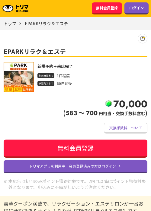 リラクの過去最高画像（トリマ・2026年3月21日）