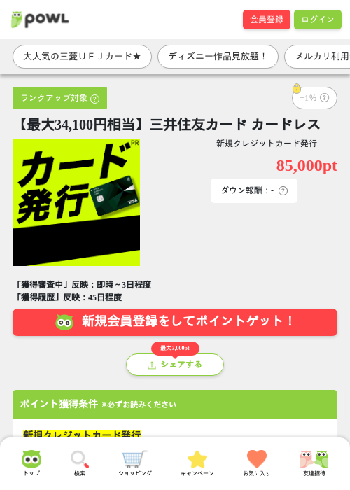 三井住友カードカードレスの過去最高画像（Powl・2026年4月3日）