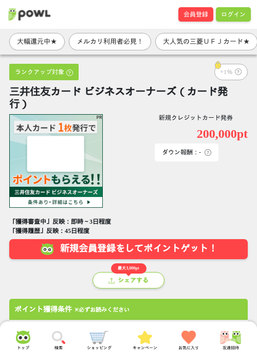 三井住友カード ビジネスオーナーズの過去最高画像（Powl・2026年4月3日）