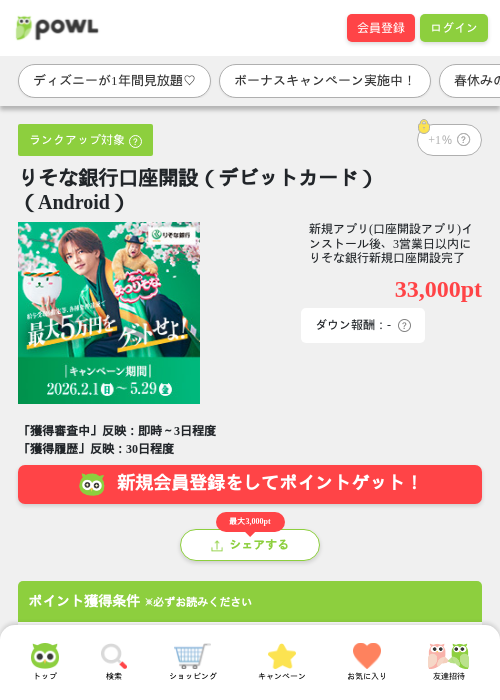 りそな銀行口座開設 デビットカードの過去最高画像（Powl・2026年3月27日）
