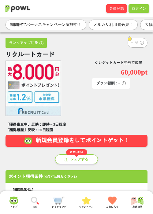 リクルートの過去最高画像（Powl・2026年4月3日）