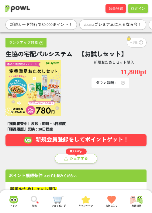 パルの過去最高画像（Powl・2026年3月25日）