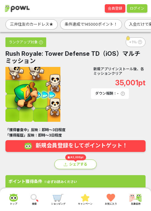 iosの過去最高画像（Powl・2026年3月15日）