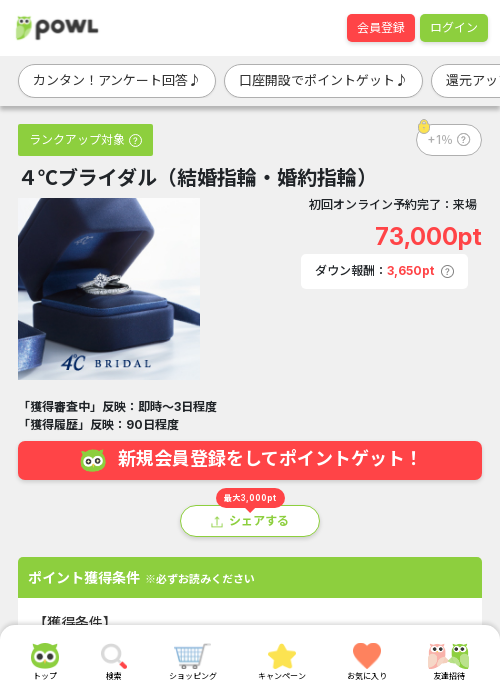 4℃ブライダルの過去最高画像（Powl・2026年3月21日）