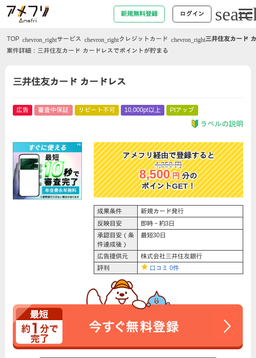 三井住友 カードの過去最高画像（アメフリ・2026年5月4日）