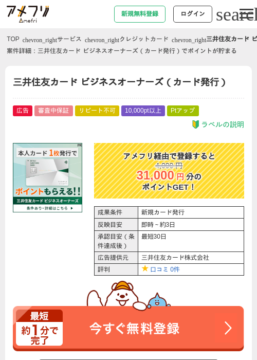 三井住友の過去最高画像（アメフリ・2026年5月4日）