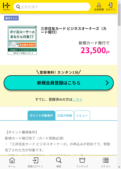 ハピタス過去最高画像