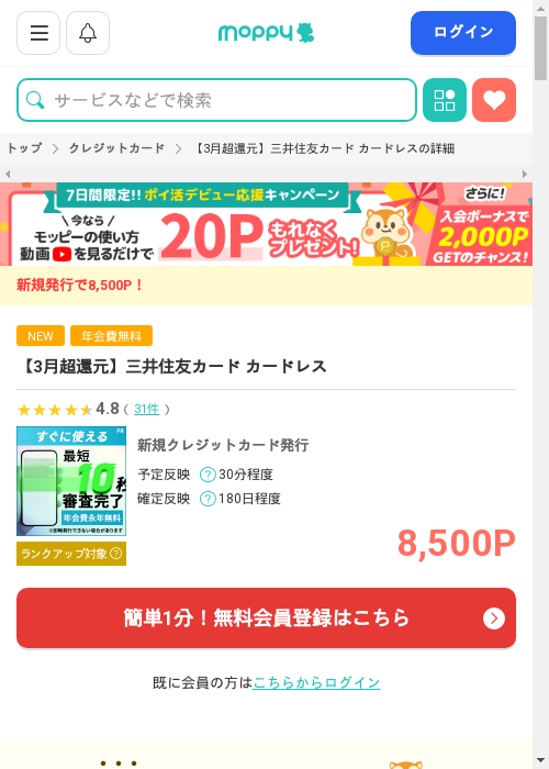 モッピー過去最高画像